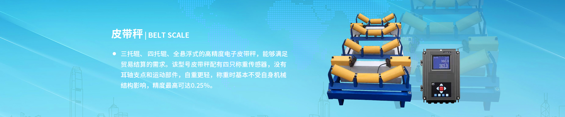 輸送機電子皮帶秤